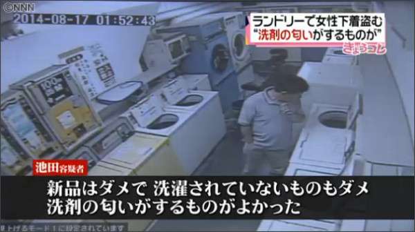 下着泥棒「新品はダメで、洗濯されていないものもダメ。洗剤の匂いがするものがよかった」