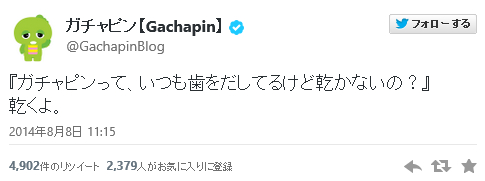 ガチャピンが『たまには歯しまったら？』というファンの問いかけ「神対応」!?