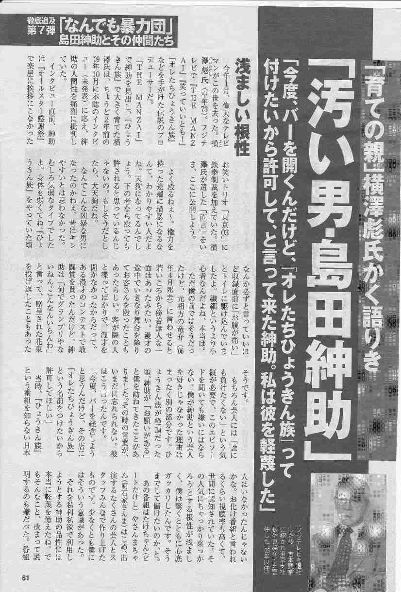 島田紳助 復帰を阻む東京芸人の固い結束「もう居場所ない」