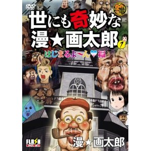 漫☆画太郎が改名