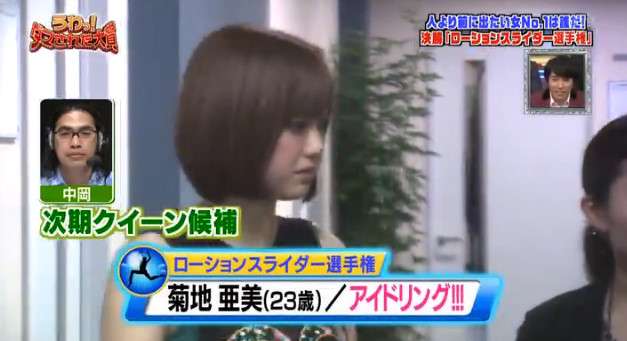 菊地亜美が落とし穴に落ちるときの顔が凄いwww