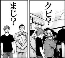 仕事を解雇された方
