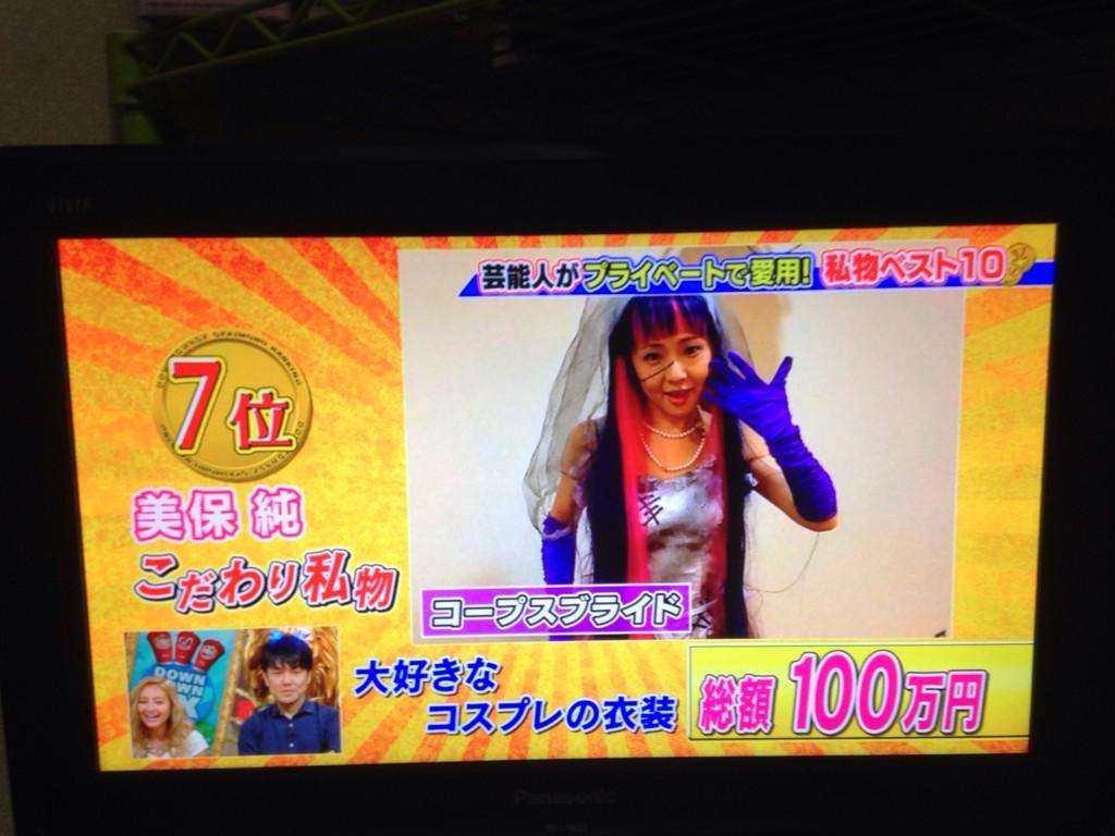 美保純(53歳)がダウンタウンDXでコスプレ姿を披露！