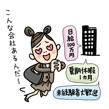 転職あるある