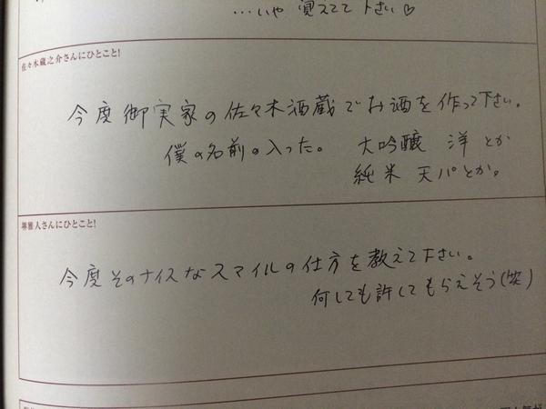堺雅人の履歴書が可愛すぎるw
