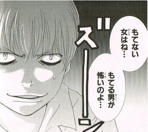 どうしても彼氏ができない人！