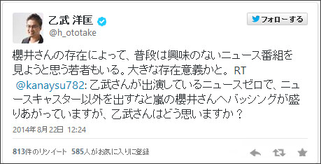 乙武洋匡氏が『NEWS ZERO』の嵐・櫻井翔への批判について持論…「大きな存在意義」「起用を支持します」