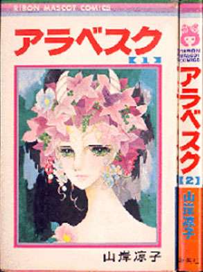 もう一度最初から読みなおしたい少女漫画