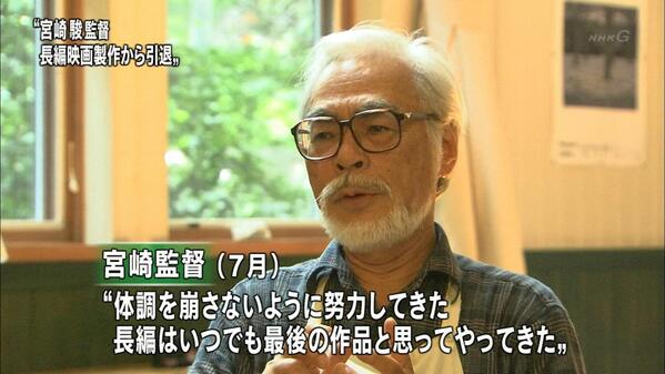 鈴木敏夫P、宮崎駿監督の