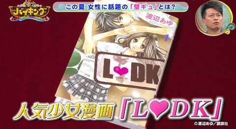 【バイキング】この夏、女性に話題の『壁ギュ』をご覧ください