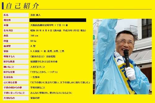 “死んだふり”で小学生だました大阪市公募区長　公式プロフィールでは「嫌いなことは人をだますこと」