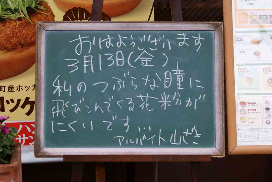 モスバーガー店員からの一言ボードが暗黒面に落ちてると話題に…。