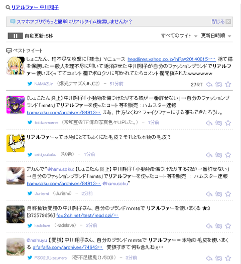 中川翔子、Twitterで似非動物愛護家であることが次々と拡散される…