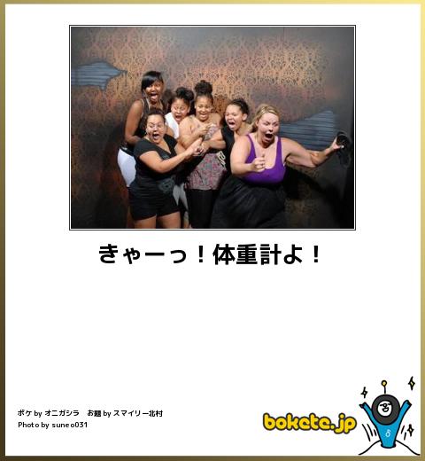 今まで痩せたことが人生で一度も無い人！