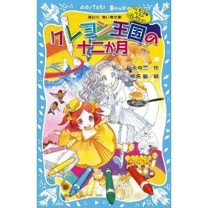 懐かしい!また読みたい児童文学は?
