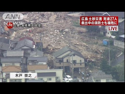 広島の土砂災害　安佐南区上空から報告(14/08/20) - YouTube