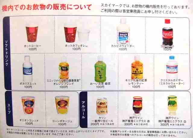 スカイマークの機内販売で賞味期限が1カ月以上も過ぎたカップラーメン見つかる