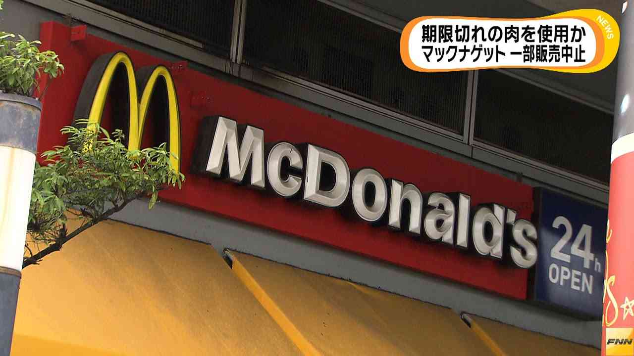 中国「期限切れ肉」　日本マクドナルド、ナゲット一部販売停止(14/07/23) - YouTube