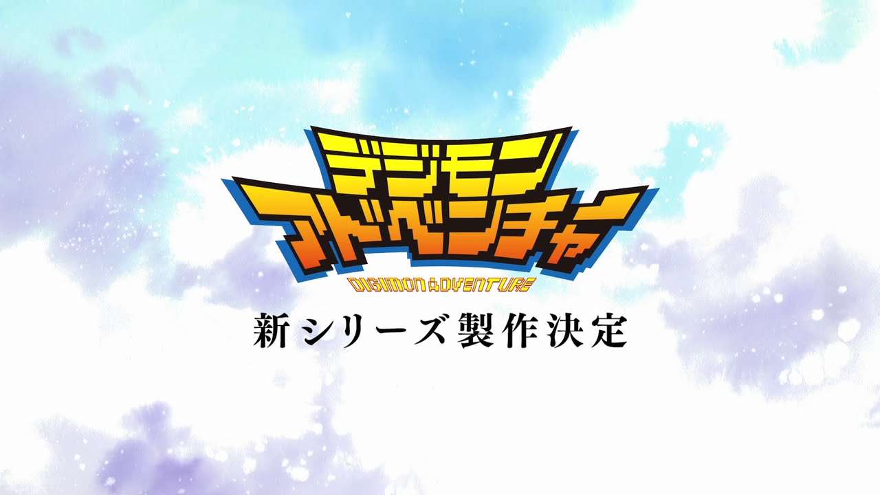 「世界中の“選ばれし子どもたち”へ」篇　デジモンアドベンチャー 15th Anniversary Project - YouTube