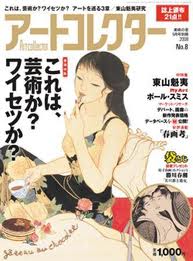 美術展の写真に「わいせつ」指摘…一部隠す措置