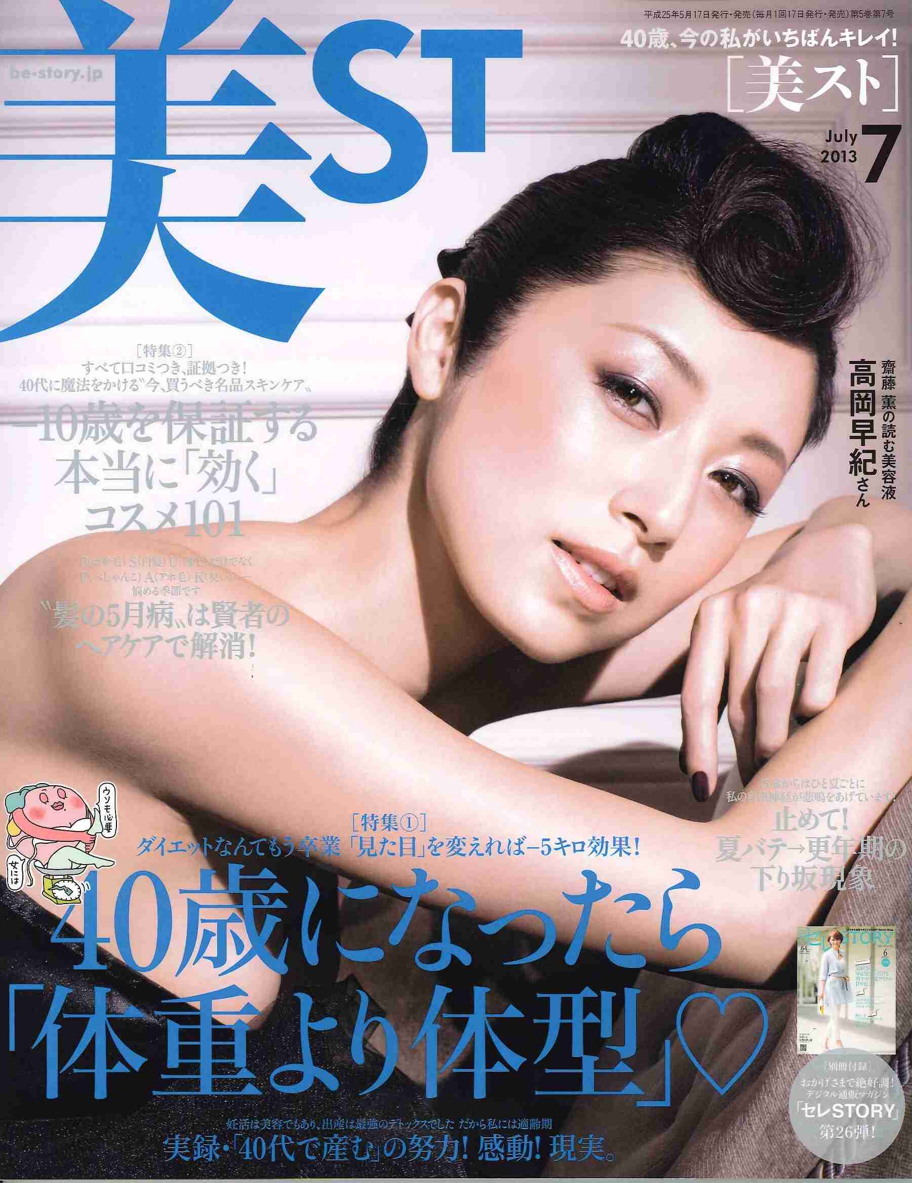 美魔女を超えた美婆、ロボット男子と恋愛、3D化粧など…予測される未来の雑誌ｗ