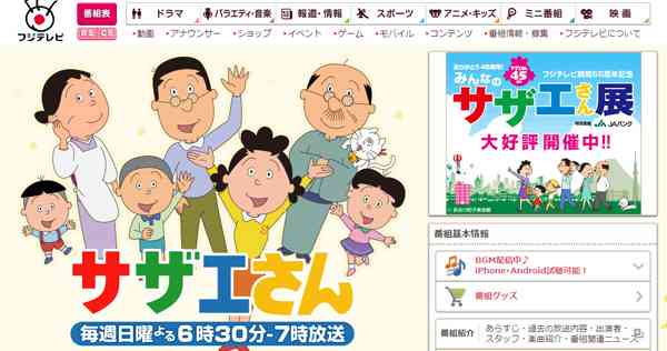 鉄板高視聴率アニメ『サザエさん』の視聴率低下に、危機感の声多数 - AOLニュース