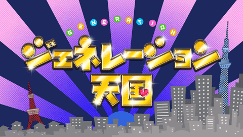世代の違いかな？と思うこと