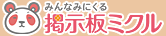外見より中身、分かってはいるけど…（恋愛掲示板＠ミクル）