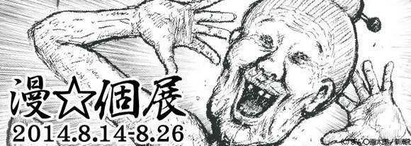 漫☆画太郎が改名