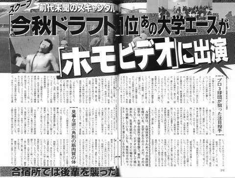 156番速報＠なんJ : 多田野が週刊誌にすっぱ抜かれた記事wwwwwwwwwwwwww