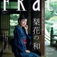 41歳の梨花が辿り着いたのは"和のある暮らし"　「フラウ」でインタビュー掲載 | BRAND TOPICS | FASHION | WWD JAPAN.COM