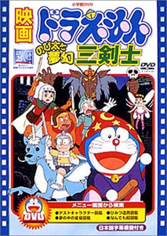 「ドラえもん」の名シーン