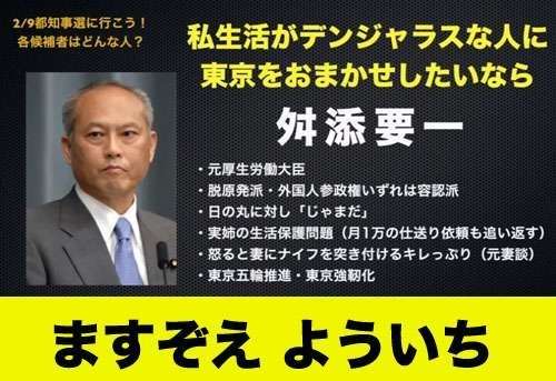 舛添要一都知事、13000件の批判に対し 「1人のネット右翼が1000人分メール送ってるだけ」