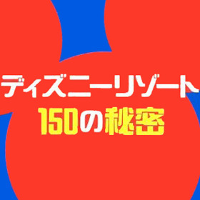 秘密クラブ、洗脳、放射能…ディズニーランドの恐ろしい噂　｜LITERA／リテラ　本と雑誌の知を再発見