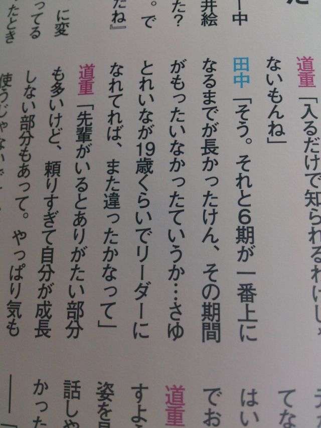 元モー娘。田中れいな、ブログでの「きちがい」発言に物議