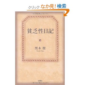 貧乏性の方！