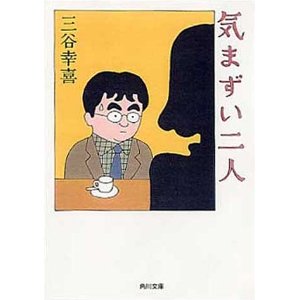 家族といて気まずい時