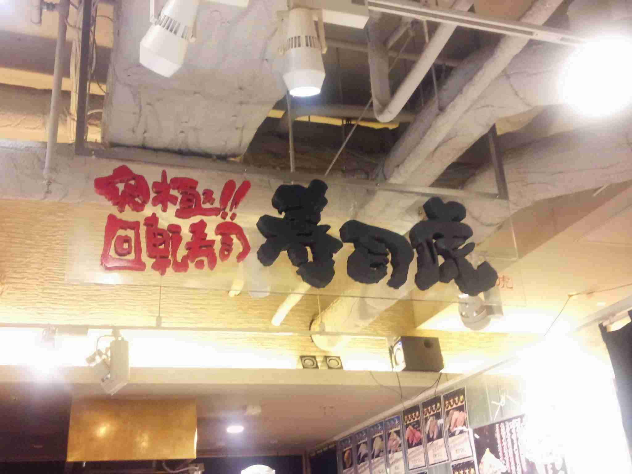 いちおしの回転寿司教えてください