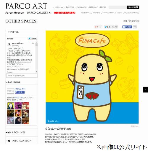 ふなっしーの「FUNAcafe」出現、オリジナルメニューなど販売へ。 | Narinari.com