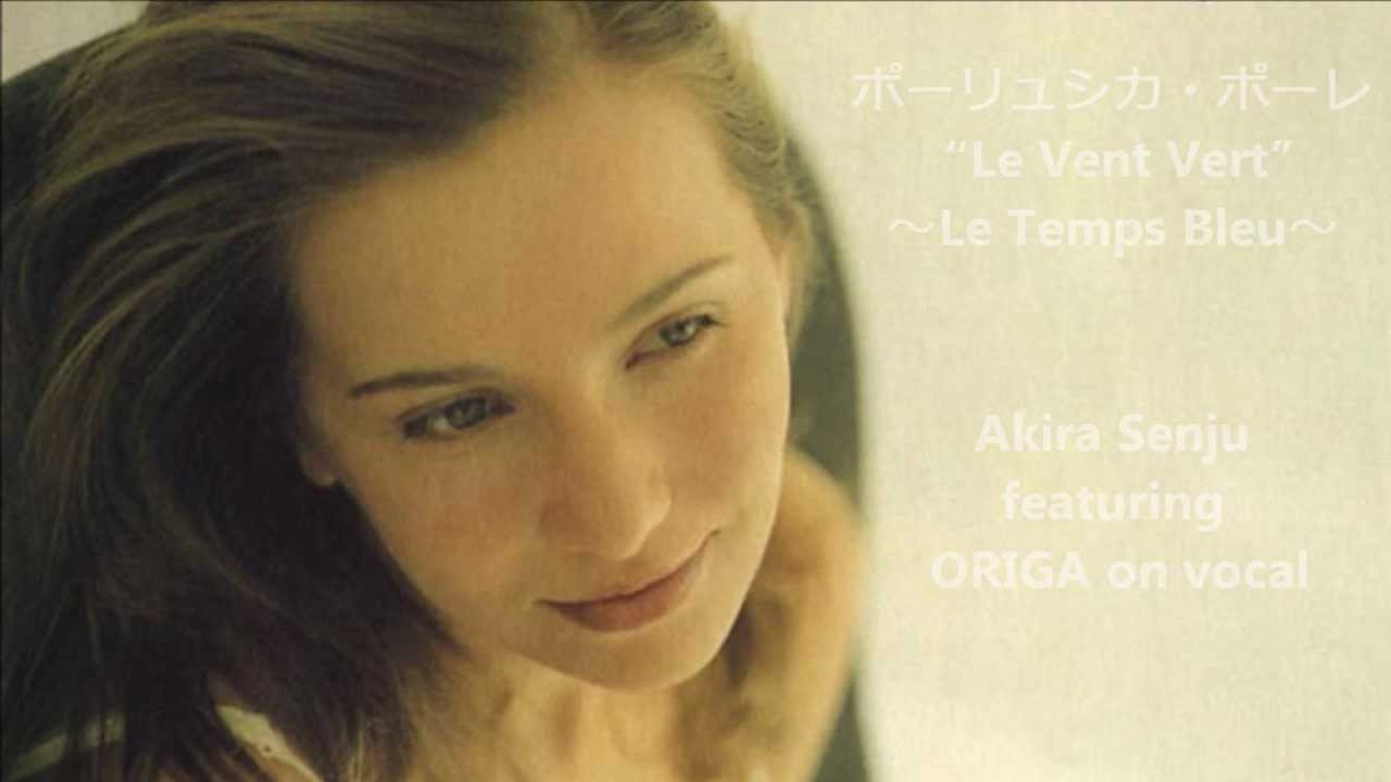 青の時代 - ポーリュシカ・ポーレ "Le Vent Vert"～Le Temps Bleu～  ♪ 千住明 featuring ORIGA on vocal - YouTube