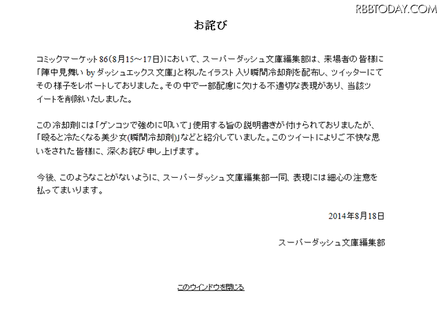 「殴ると冷たくなる美少女(瞬間冷却剤)」をTwitterで紹介した集英社編集部が大炎上し謝罪