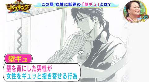 【バイキング】この夏、女性に話題の『壁ギュ』をご覧ください