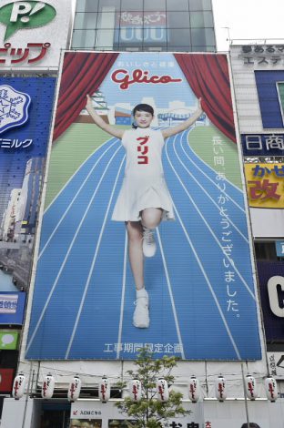 綾瀬はるか、グリコ看板の特別工事幕に！　『6代目』は今秋完成予定   ニュース-ORICON STYLE-