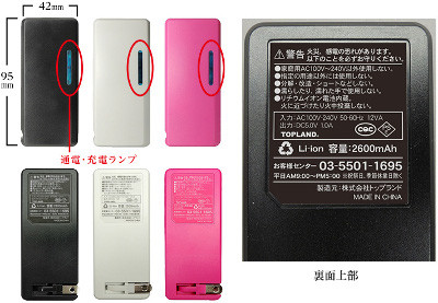 セブンイレブンのスマホ用充電器に発火事故…22万個を回収