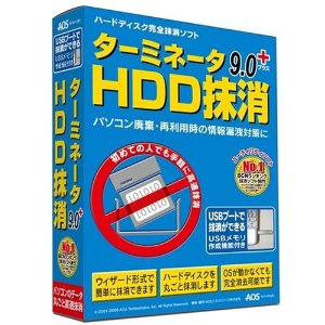 古いパソコンのデータ。どのように処分するのが安全？