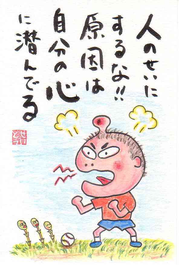 何でも人のせいにする人どう思いますか？