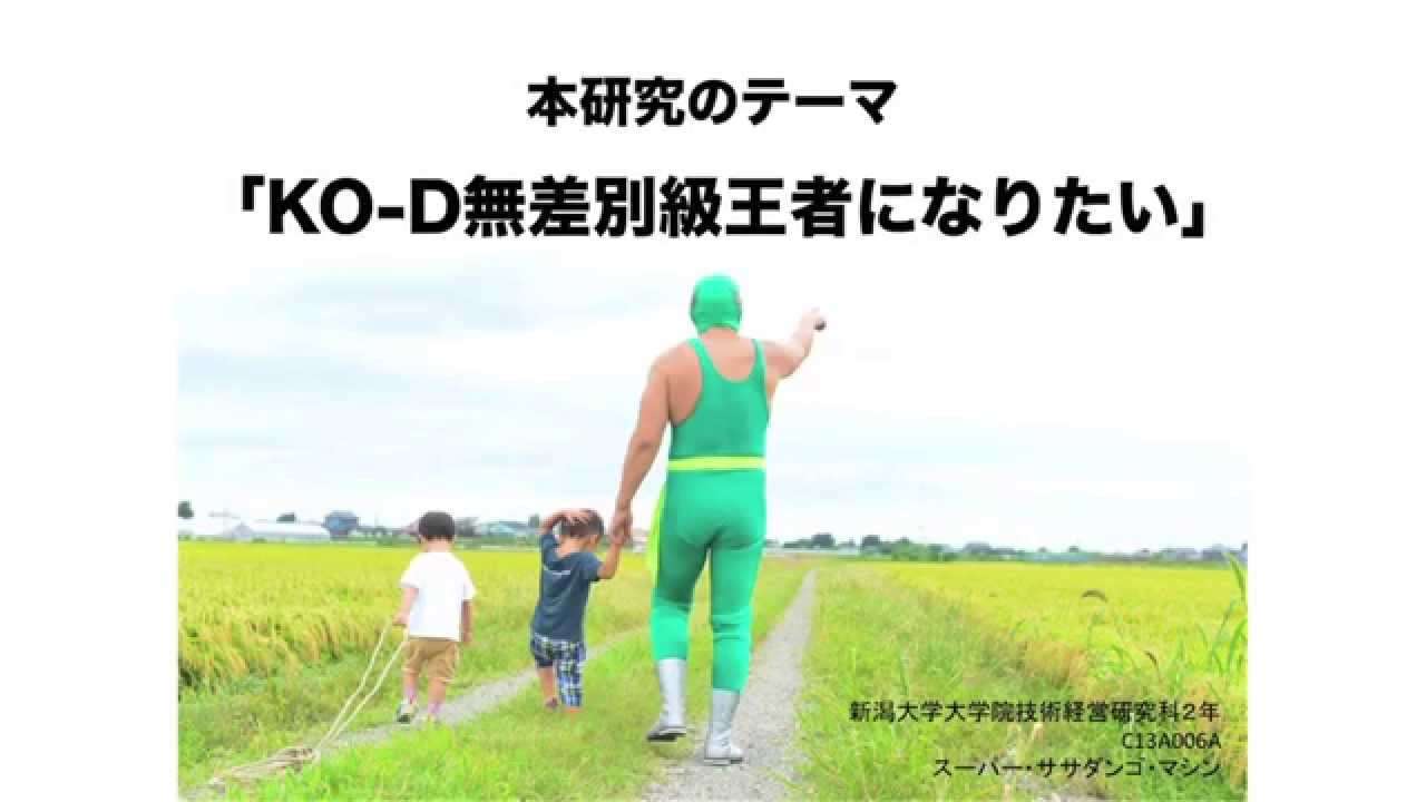 2014年6月29日DDT後楽園ホール大会「スーパーササダンゴマシン 煽りパワポ」 - YouTube