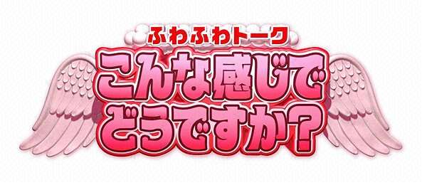 こんな感じでどうですか - フジテレビ