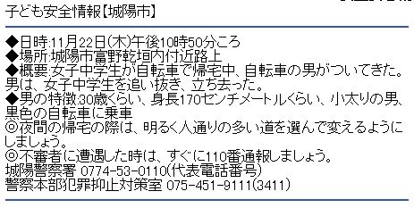  女子中学生が自転車で帰宅中、後ろからきた自転車の男が追い抜き、立ち去る事案が発生…京都