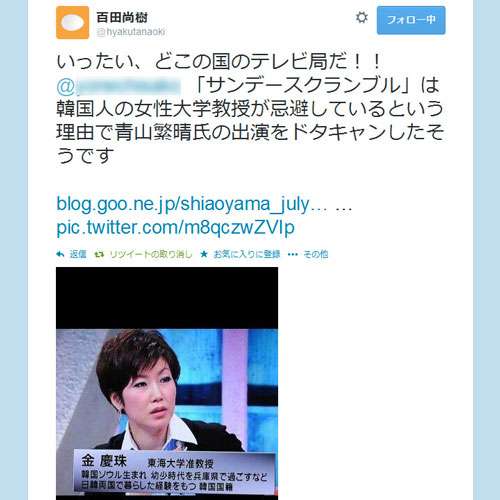 テレ朝、韓国人・金慶珠が共演拒否し青山繁晴氏の出演をキャンセル→百田尚樹氏「どこの国のテレビ局だ!!」